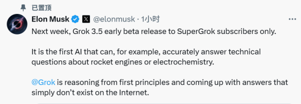 公赢网配资 马斯克：下周向SuperGrok订阅者推出Grok 3.5
