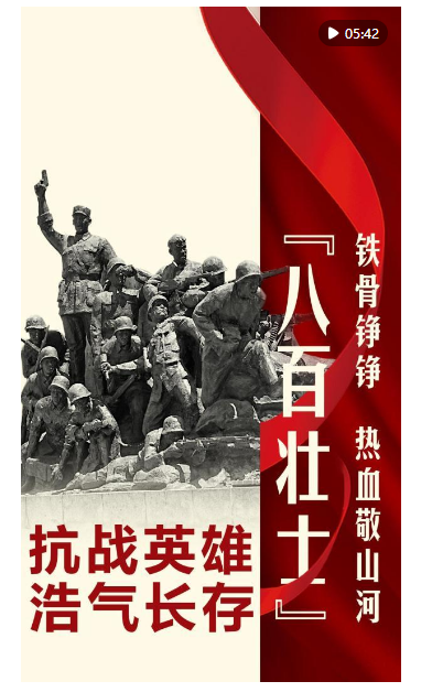 牛跟投 抗战英雄浩气长存丨“八百壮士”·铁骨铮铮 热血敬山河_大皖新闻 | 安徽网