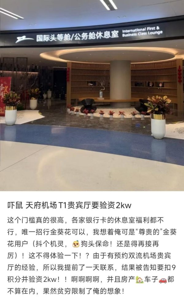 掌尚策 进机场贵宾厅要验资2000万？银行回应