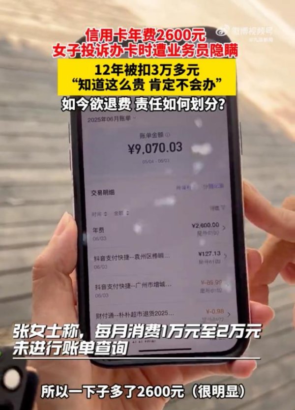 融合配资 用12年信用卡被扣3万女子发声：如果说年费2600元，我肯定不会去用