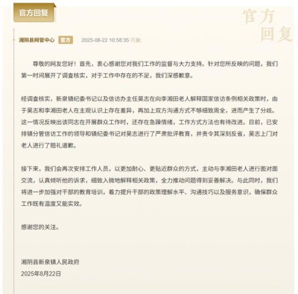 配操盘 72岁老人信访遭干部辱骂“老东西”“老不死”，当地政府回应