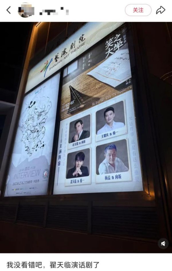 牛道配资 38岁翟天临将出演新话剧，剧院回应：目前没有人反映他出演话剧有何不妥；曾因学术不端被取消博士学位